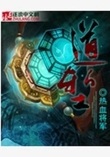 道塹 封面