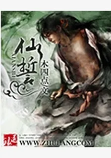 仙誓 封面