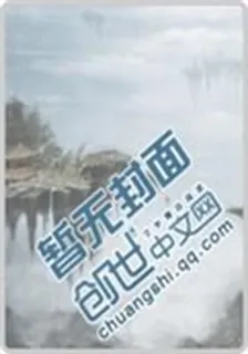 花千骨之愛戀永生 封面