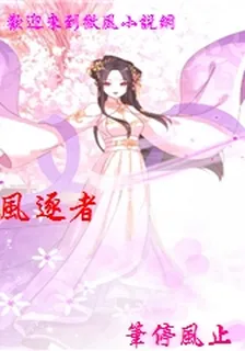 風逐者 封面