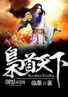梟首天下 封面