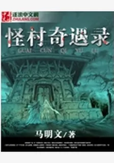 怪村奇遇錄 封面
