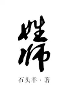 姓師 封面