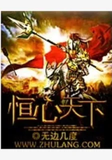 恆心天下 封面