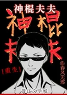 神棍夫夫[重生] 封面