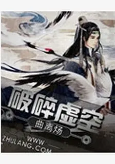 破碎虛空 封面