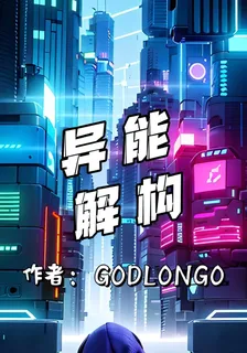 異能解構 封面