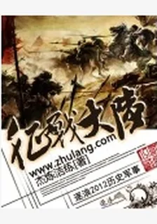 征戰大陸 封面
