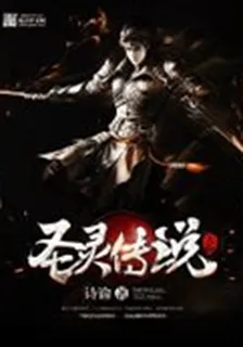 聖靈傳說天命 封面