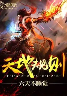 天地規則 封面
