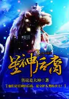 星神後裔 封面