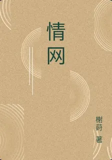 情網 封面