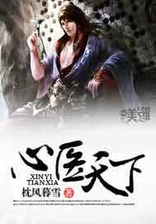 心醫天下 封面