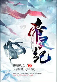 帝靈紀 封面