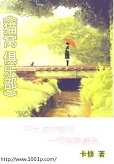 貓窩俱樂部 封面