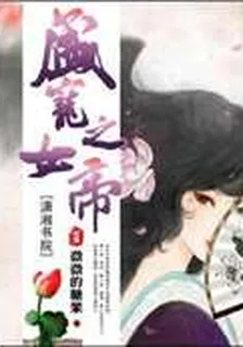 盛寵之女帝 封面