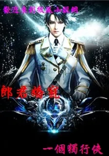 郎君嬌寵 封面