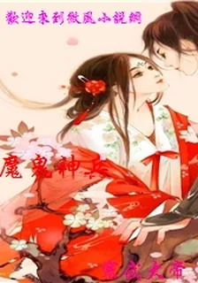 魔鬼神兵 封面