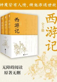 西遊記（全3冊） 封面