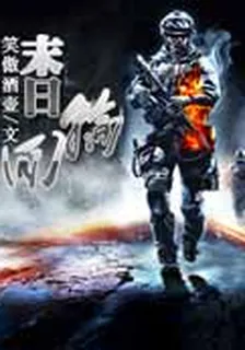 末日輪迴 封面