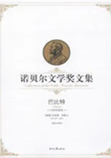 巴比特（諾貝爾文學獎文集） 封面