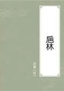 ?伭? 封面
