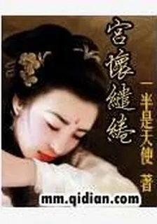 宮懷繾綣 封面