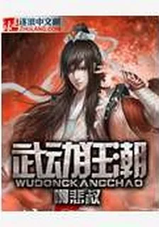武動狂潮 封面