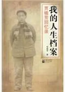 我的人生檔案 封面