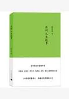 我的人生故事 封面