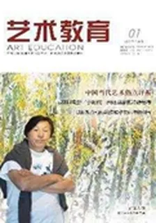 藝術教育(2014年1期) 封面