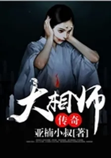 大相師傳奇 封面