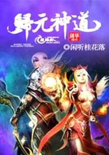 歸元神道 封面