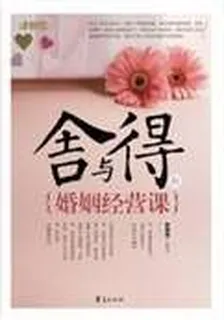 舍與得的人生經營課2 封面