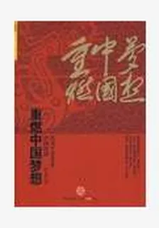 重燃中國夢想：中國經濟公元1~2049年 封面