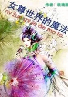 我家娘子大王 封面