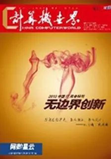 計算機世界(2013年45期) 封面