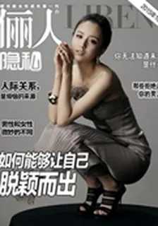 儷人·隱私(2015年10月期) 封面