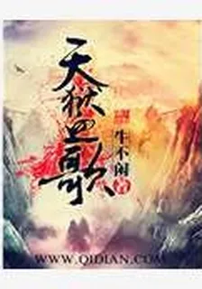 天獄血歌 封面