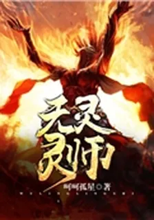 無靈靈師 封面