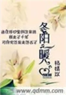 冬陽暖人心 封面
