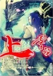 上古劫之靈臺 封面