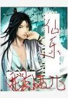 仙樂 封面