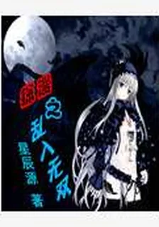 綜漫之亂入無雙 封面