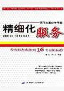 精細化服務 封面
