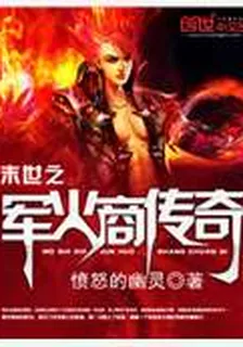 末世之軍火商傳奇 封面