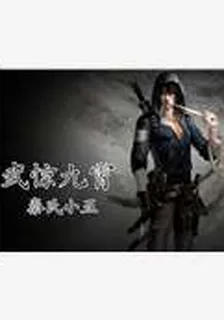 武驚九霄 封面