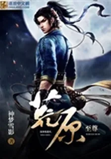 荒原至尊 封面