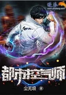 都市控氣師 封面
