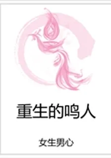 重生的鳴人 封面